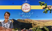 “رجع السنونو” Chez Miledeh “رجع السنونو” Chez Miledeh