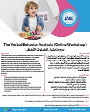 The Verbal Behavior Analysis (Online Workshop) دورة تحليل السّلوك اللّفظي The Verbal Behavior Analysis (Online Workshop) دورة تحليل السّلوك اللّفظي