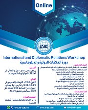 دورة العلاقات الدولية والدبلوماسية دورة العلاقات الدولية والدبلوماسية