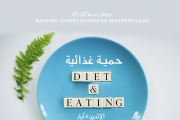Diet & Eating in Center or Online - النظام الغذائي والأكل Diet & Eating in Center or Online - النظام الغذائي والأكل