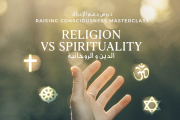Religion VS Spirituality In Center or Online - الدين والروحانيات Religion VS Spirituality In Center or Online - الدين والروحانيات