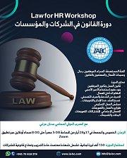 Law for HR Workshop دورة القانون في الشركات والمؤسسات Law for HR Workshop دورة القانون في الشركات والمؤسسات