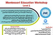 Montessori Education Workshop – Level 1 المستوى الأول: مونتسوري الحياة العملية Montessori Education Workshop – Level 1 المستوى الأول: مونتسوري الحياة العملية