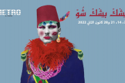 Hishik Bishik Show - هشك بشك شو at Metro Al Madina Hishik Bishik Show - هشك بشك شو at Metro Al Madina
