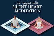 Silent Heart Meditation- Sufism تأمل القلب الصامت - التصوف Silent Heart Meditation- Sufism تأمل القلب الصامت - التصوف