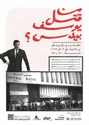 "Who Killed Youssef Beidas" by Christèle Khodr "Who Killed Youssef Beidas" by Christèle Khodr