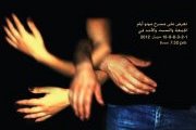 Systematical: a play directed by Badih Abou Chakra & the group Systematical: a play directed by Badih Abou Chakra & the group