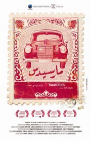 'MARCEDES' THEATRICAL RELEASE 'MARCEDES' THEATRICAL RELEASE