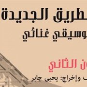 بيروت ..الطريق الجديدة بيروت ..الطريق الجديدة