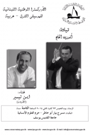 The Lebanese Oriental Orchestra & Ayman Taysir The Lebanese Oriental Orchestra & Ayman Taysir