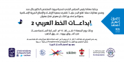 Ibdaat AlKhaat AlArabi 2: Arabic calligraphy exhibition Ibdaat AlKhaat AlArabi 2: Arabic calligraphy exhibition