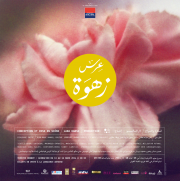 "Les Noces de Zahwa" Theatrical Performance "Les Noces de Zahwa" Theatrical Performance