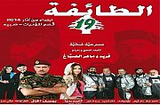 AL TAYFEH 19 AL TAYFEH 19