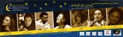 "Babel Ramadan Nights" "Babel Ramadan Nights"