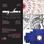 Maktoob, a contemporary calligraphy exhibit Maktoob, a contemporary calligraphy exhibit