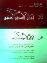 Layali al Souk al 3atik 2014 - "Nuits du Vieux Souk" de Zouk Mikaël Layali al Souk al 3atik 2014 - "Nuits du Vieux Souk" de Zouk Mikaël
