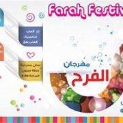 مهرجان الفرح - Farah Festival مهرجان الفرح - Farah Festival