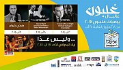 Yawmiyat Ghalboun 2014 - Full program Yawmiyat Ghalboun 2014 - Full program
