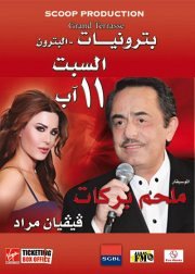 Melhem Baraket & Viviane Mrad - Batrouniyat Melhem Baraket & Viviane Mrad - Batrouniyat