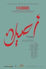 Asil in concert - Arabic Classical and Contemporary Music | أمسية من التراث الإنشادي والموسيقى العربيّة الفصحى المعاصرة Asil in concert - Arabic Classical and Contemporary Music | أمسية من التراث الإنشادي والموسيقى العربيّة الفصحى المعاصرة