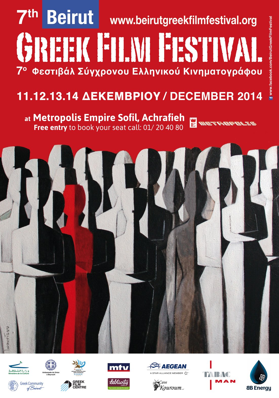 7th Beirut Greek Film Festival « Lebtivity