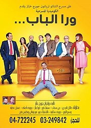 "Wara El Bab" - Comedy Play of Georges Khabbaz "Wara El Bab" - Comedy Play of Georges Khabbaz