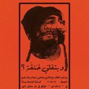 و بتقلّي خنقة ؟! و بتقلّي خنقة ؟!