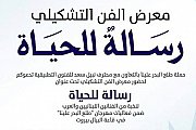 "Risalet Hayat Exhibition" with the participation of the Artist Bernard Renno "Risalet Hayat Exhibition" with the participation of the Artist Bernard Renno