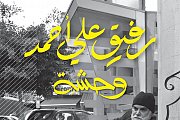 Wahche - A play by Rafic Ali Ahmad Wahche - A play by Rafic Ali Ahmad