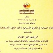 العناية الصحية في المشرق المسيحي. الجزء الثاني: القسطنطينيَّة العناية الصحية في المشرق المسيحي. الجزء الثاني: القسطنطينيَّة