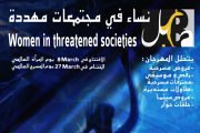 Women in Threatened Societies Festival @ BABEL THEATRE Women in Threatened Societies Festival @ BABEL THEATRE