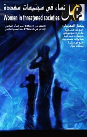 Women in Threatened Societies Festival @ BABEL THEATRE Women in Threatened Societies Festival @ BABEL THEATRE