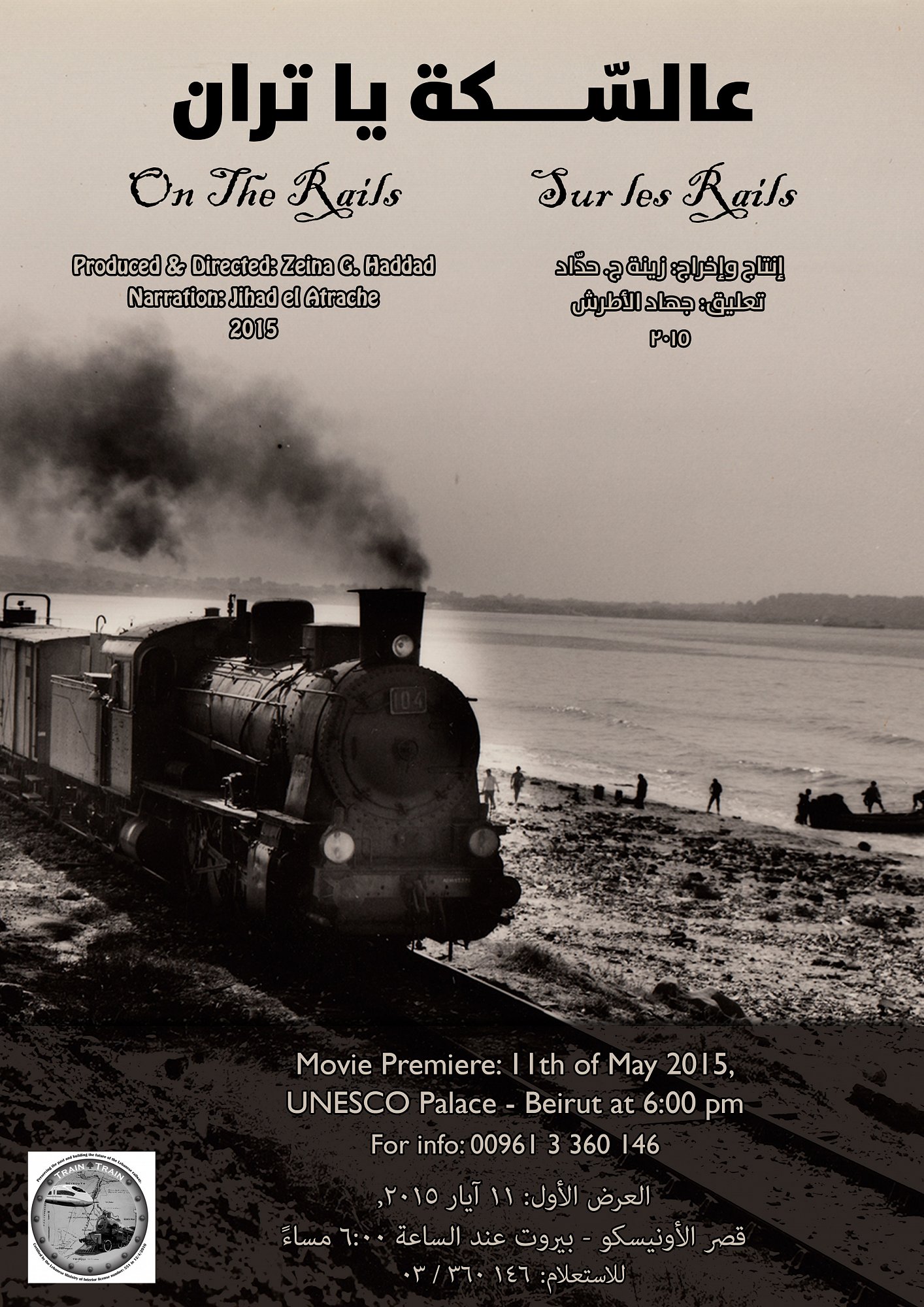 On the rails movie premiere lebtivity