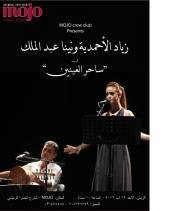 Ziad El Ahmadie & Nina Abed El Malak in "ساحر العينين" Ziad El Ahmadie & Nina Abed El Malak in "ساحر العينين"