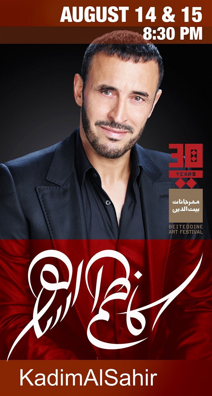 KADIM AL SAHIR Concert كاظم الساهر - Part of Beiteddine Art Festival