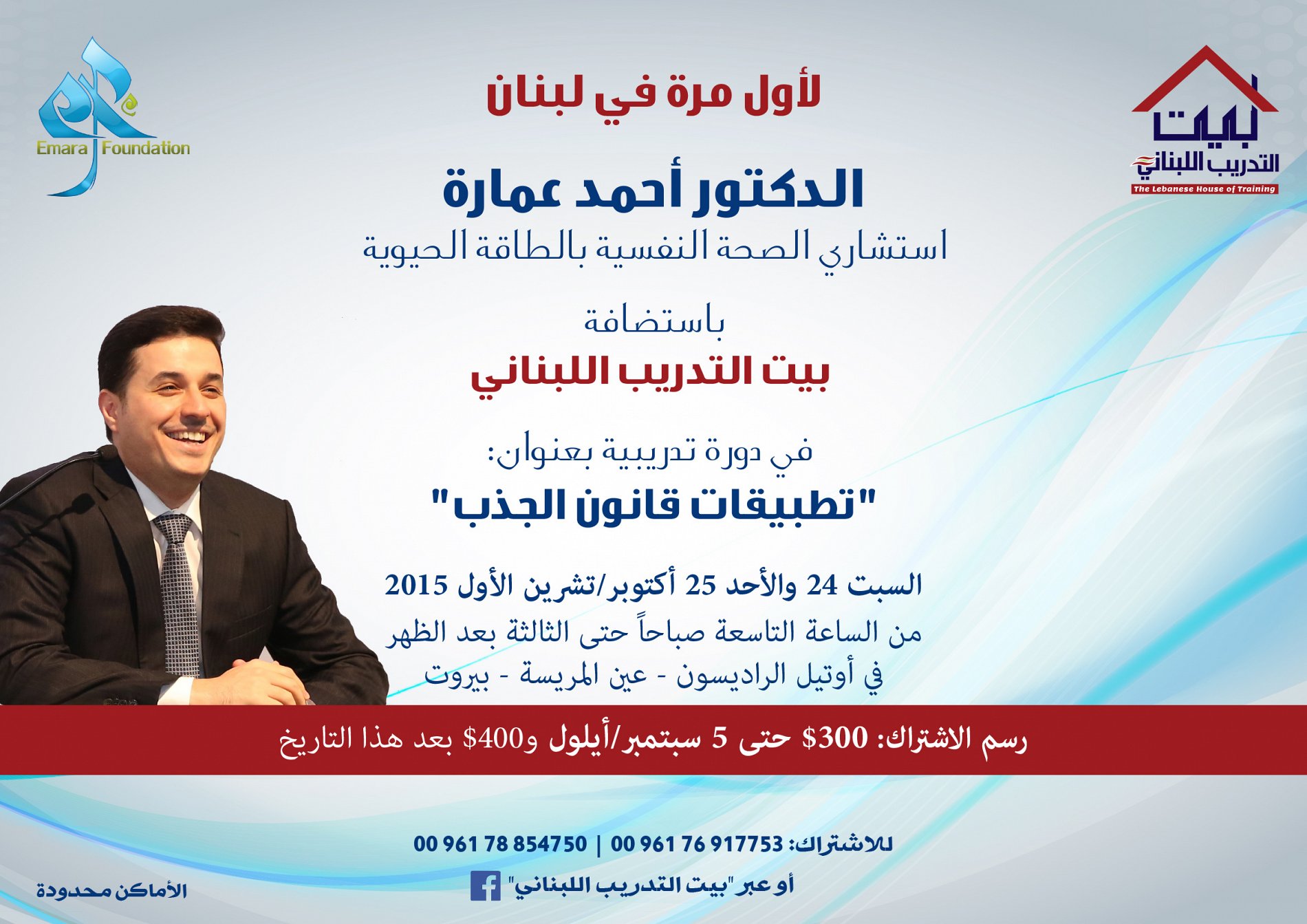 Applications of the Law of Attraction with Dr Ahmad Amara « Lebtivity