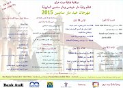 Mar Sassine Festival 2015 - Beit-Mery Mar Sassine Festival 2015 - Beit-Mery