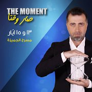 'The Moment' by Milad Hadchiti - The Rerun 'The Moment' by Milad Hadchiti - The Rerun