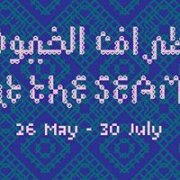 أطراف الخيوط | At the Seams أطراف الخيوط | At the Seams
