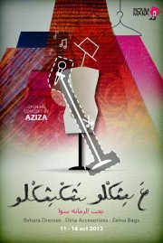 ...عا شكلو شكشكلو - A design week at Roummana ...عا شكلو شكشكلو - A design week at Roummana
