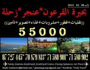 Ad7a 3rd day trip: Qaroun Lake*Anjar*Zahle Ad7a 3rd day trip: Qaroun Lake*Anjar*Zahle