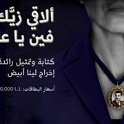 Where can I find a man like you, Ali? - Theater Play by Lina Abyad Where can I find a man like you, Ali? - Theater Play by Lina Abyad