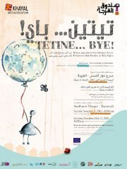 Tétine… Bye! / تيتين...باي! Tétine… Bye! / تيتين...باي!