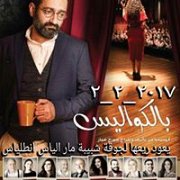 Bel Kawalis - A theater play by Georges Khabbaz Bel Kawalis - A theater play by Georges Khabbaz