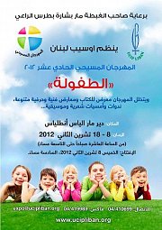 11th Christian Festival 2012 - المهرجان المسيحي الحادي عشر 11th Christian Festival 2012 - المهرجان المسيحي الحادي عشر