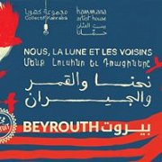 Nehna wel Amar wel Jiran 2017 | Beirut Nehna wel Amar wel Jiran 2017 | Beirut