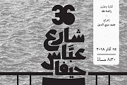 36 شارع عباس حيفا 36 شارع عباس حيفا