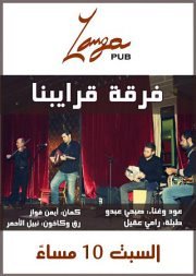 Oriental Night with 2arayibna Band Oriental Night with 2arayibna Band