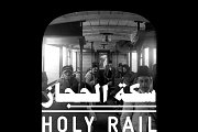 سكة الحجاز | Holy Rail سكة الحجاز | Holy Rail