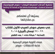 معرض صوفر للكتاب معرض صوفر للكتاب